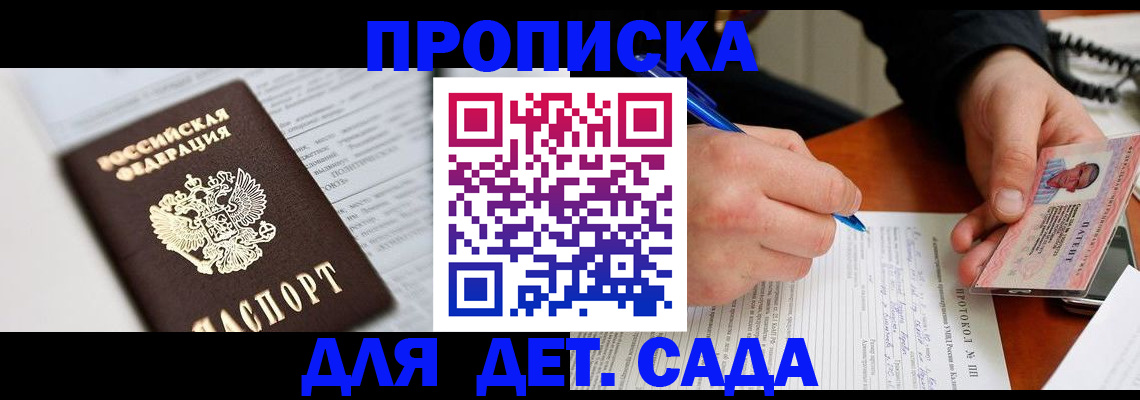 прописка для школы в Щиграх