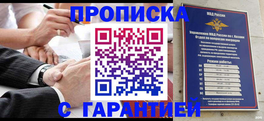 прописка законно в Щиграх