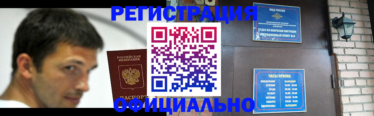прописка штамп в Щиграх